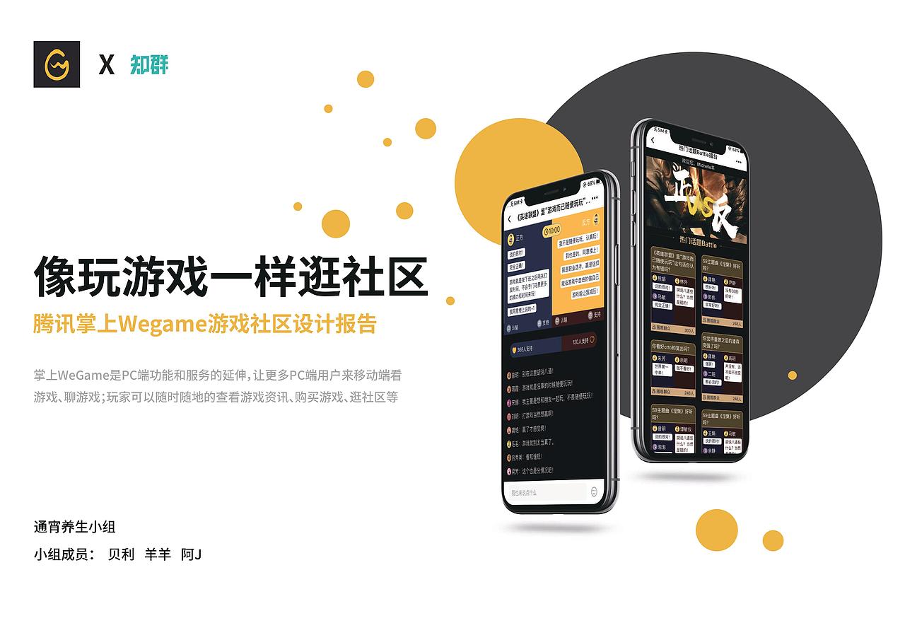 知群X腾讯掌上Wegame游戏社区设计大赛（图ZMTgyNjA0MjY4） - 交互/UE - 站酷设计师阿J大汗原创素材 - 站酷ZCOOL
