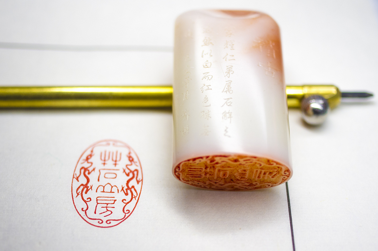 芙蓉石"友石山房"双龙朱文印