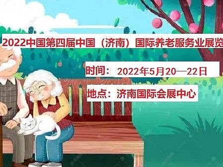  2022中国国际养老服务业博览会，共话中国养老未来