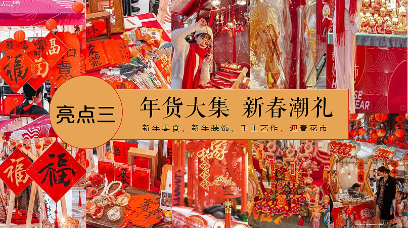 2024新春佳节扫年货年货大集感恩回馈主题活动案-62P