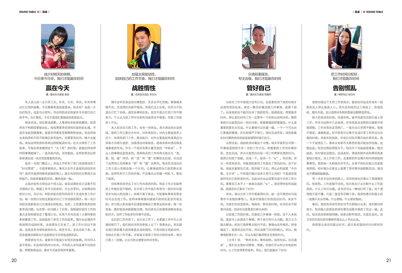 《名流人》杂志