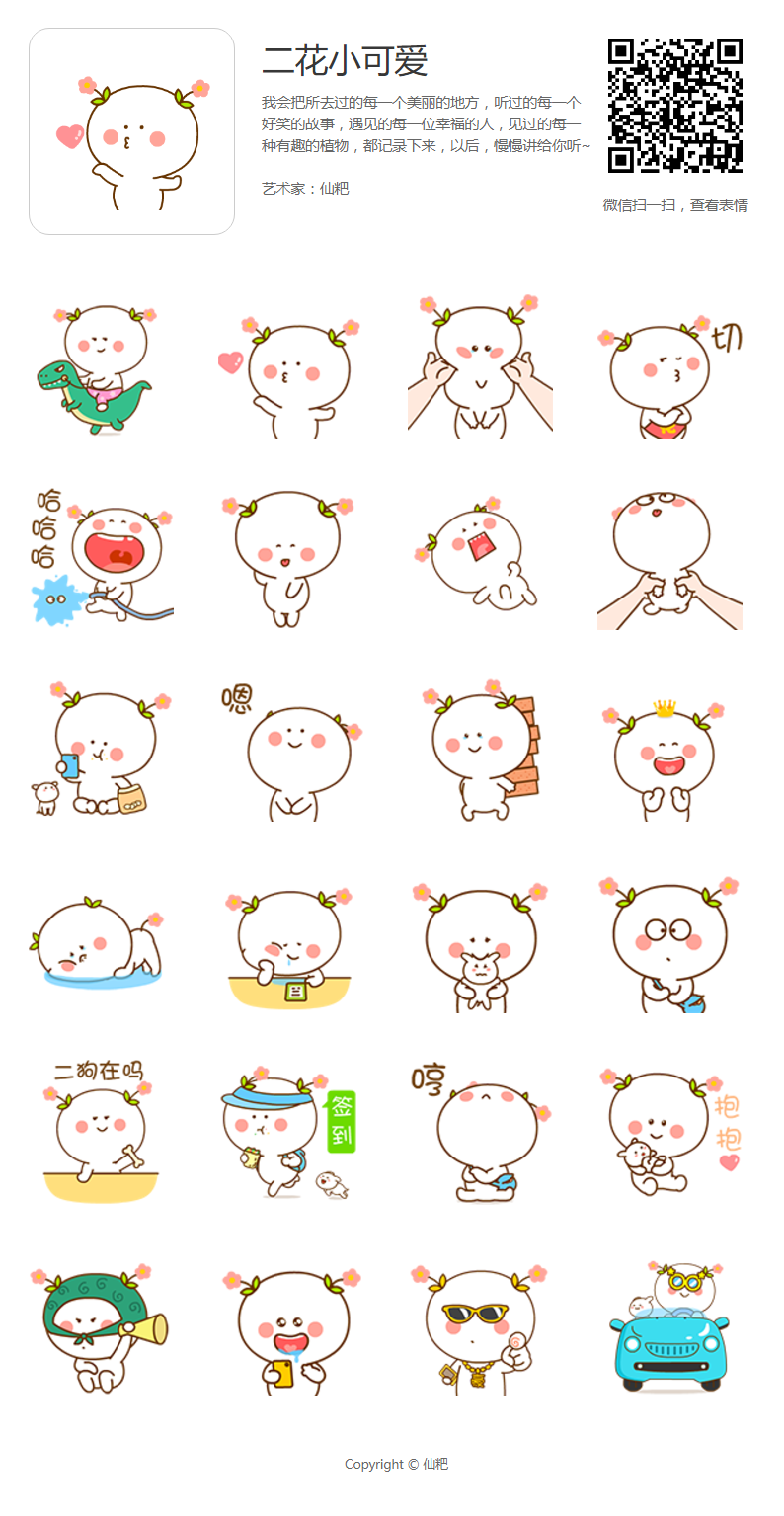 二花小可爱微信表情上架啦