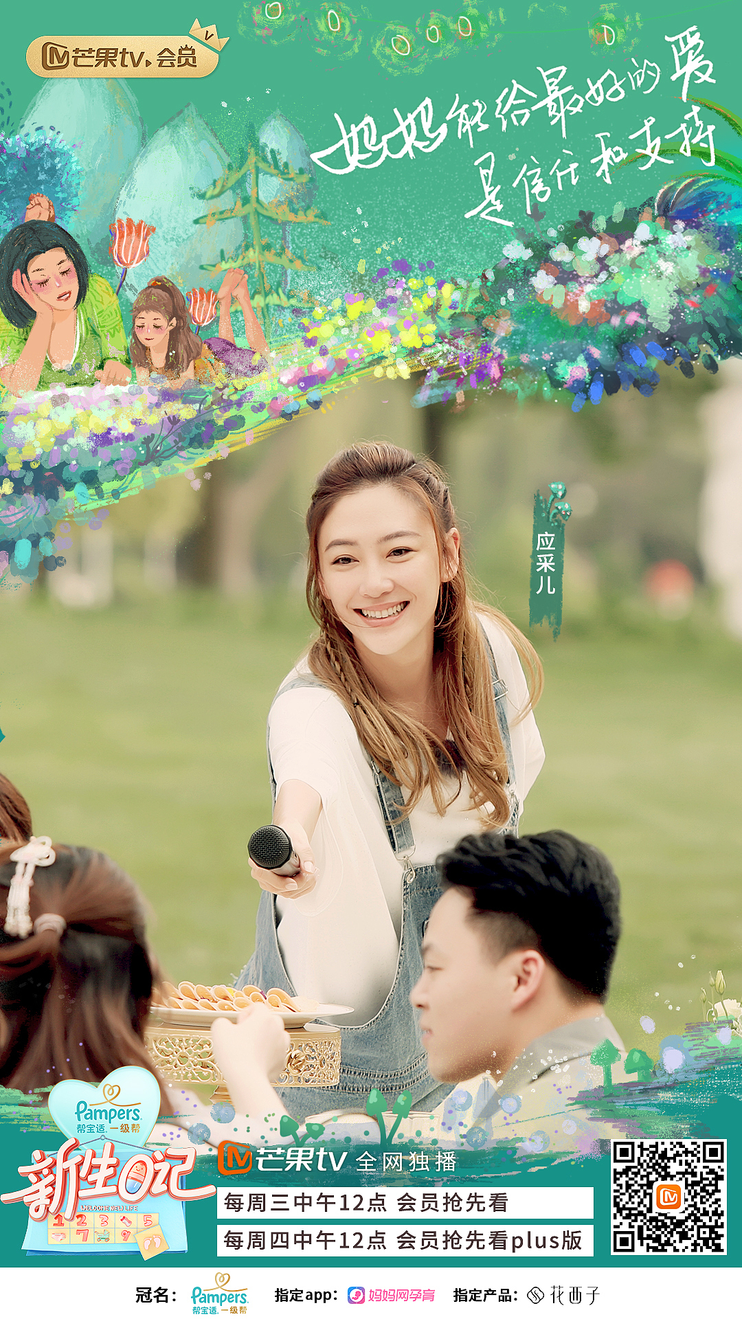 新生日记第三期插画海报