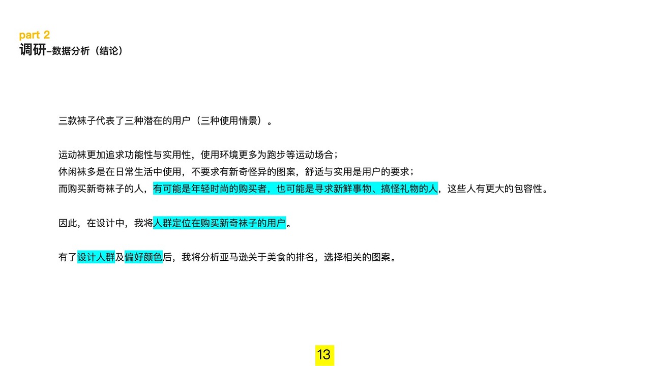 啊!记一次奇奇怪怪得袜子设计👾