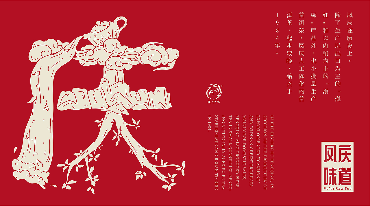 勐海味道普洱茶包装设计（图ZMjM1ODEzMzI4） - 品牌 - 站酷设计师朝鹿文化品牌设计原创素材 - 站酷ZCOOL