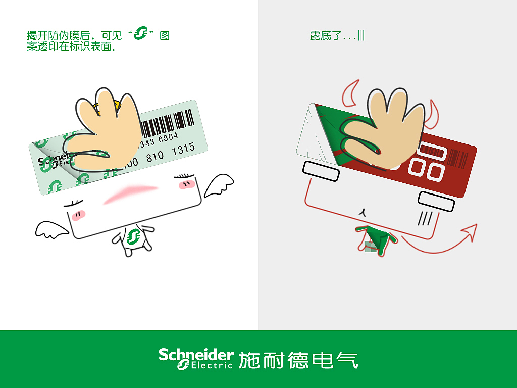 某电器商防伪标识宣传动画（飞机稿T_T）（图ZNDEwMzY1Ng==） - 商业插画 - 站酷设计师baofengjian原创素材 - 站酷ZCOOL