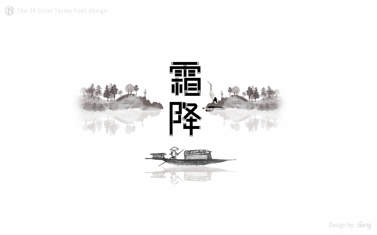 24节气字体设计