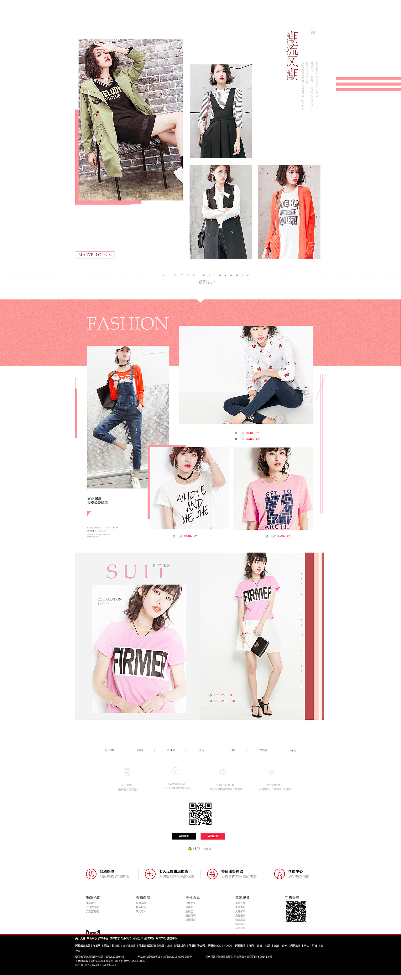 甜美女装 首页（图ZNzEzMTQ4MTY=） - 电商 - 站酷设计师怡宝很酷也原创素材 - 站酷ZCOOL