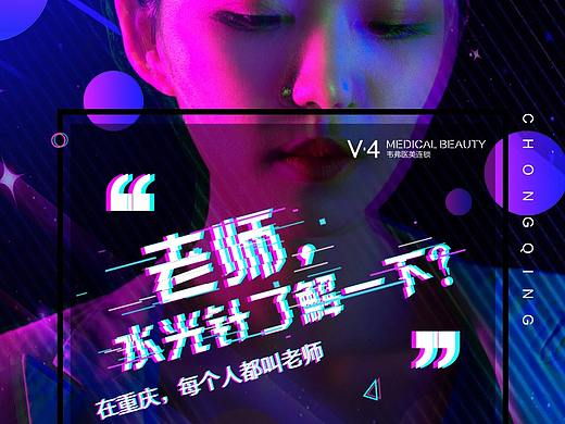 医美手机海报
