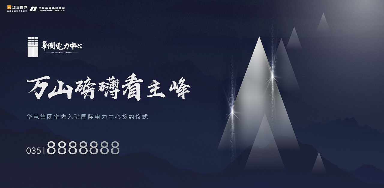 华电大厦VI提案设计（图ZMTYyNjA3NzUy） - 品牌 - 站酷设计师八千口程原创素材 - 站酷ZCOOL