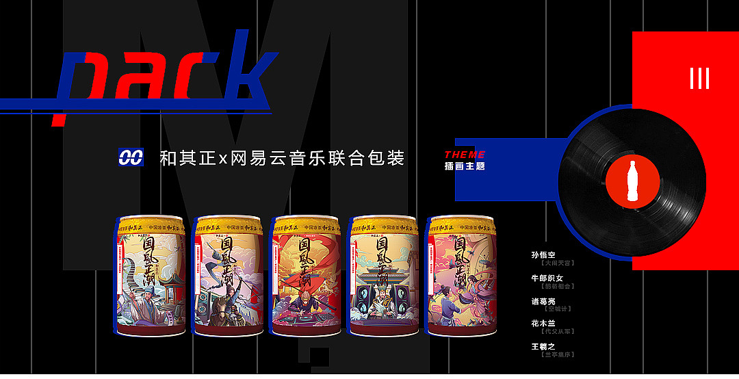 网易云音乐 x 和其正：和其正-声色涌动，国风正潮（图ZMTgyNTYxOTQ0） - 包装 - 站酷设计师叁只原创素材 - 站酷ZCOOL