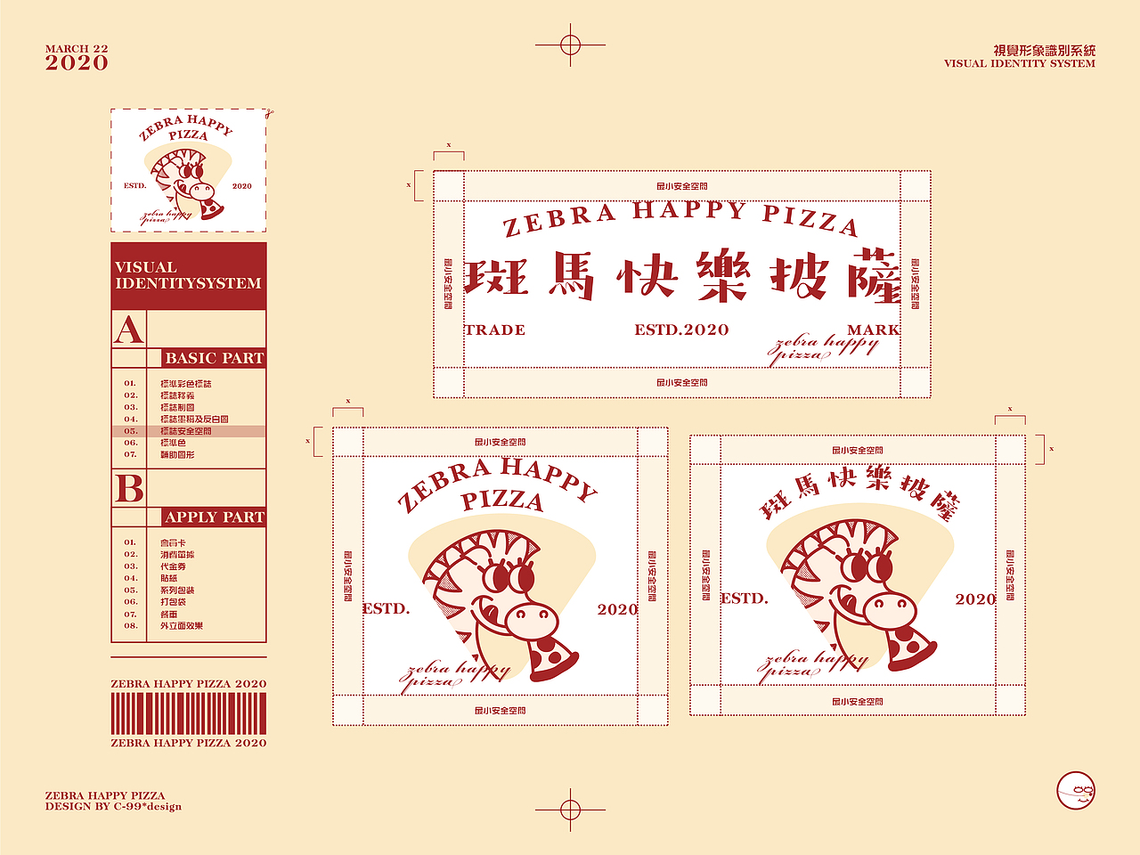 [斑马快乐披萨] ZEBRA HAPPY PIZZA | 品牌形象设计（图ZMjAxNjIzMTIw） - 品牌 - 站酷设计师C99_design原创素材 - 站酷ZCOOL