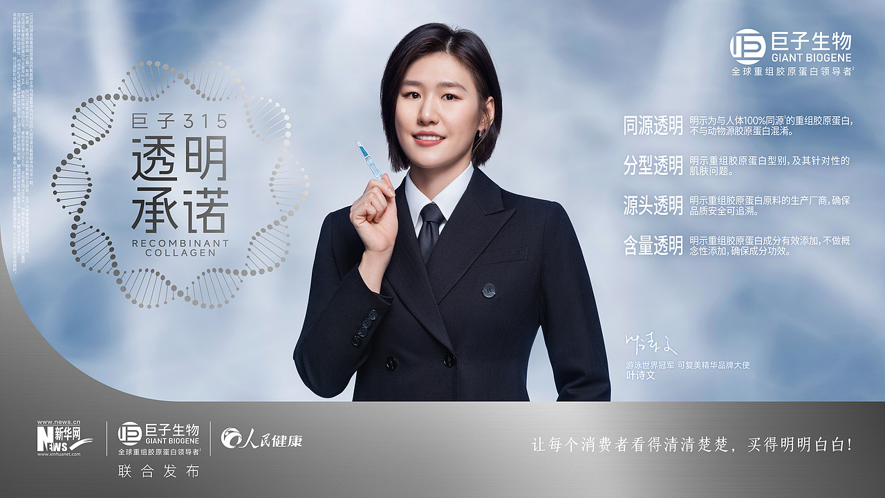 巨子生物广告拍摄