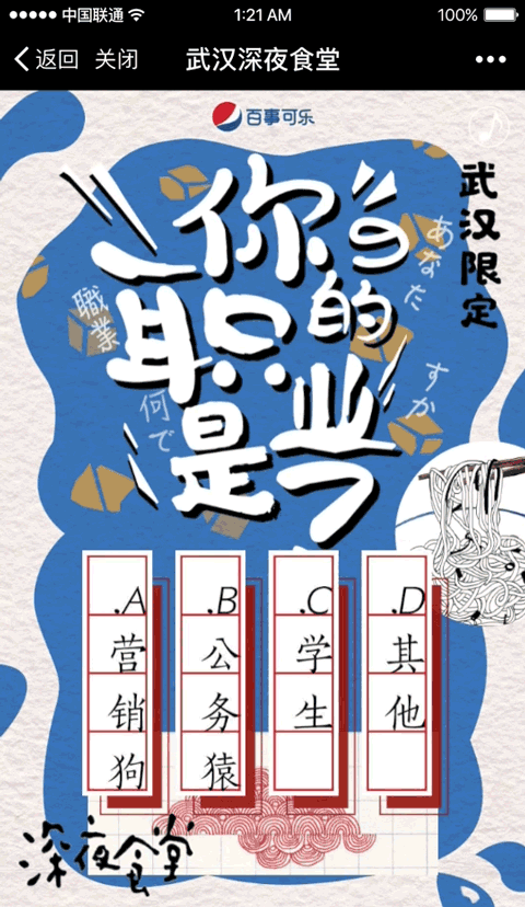 武汉百事深夜食堂H5（图ZODg3NzA5OTI=） - 移动端网页 - 站酷设计师苏鸦原创素材 - 站酷ZCOOL