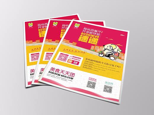 外卖单页