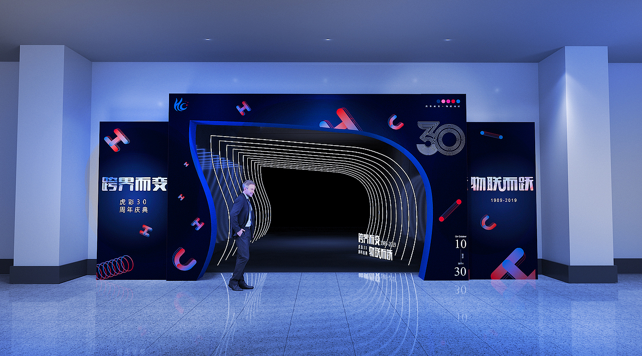 虎彩30周年庆典舞台设计