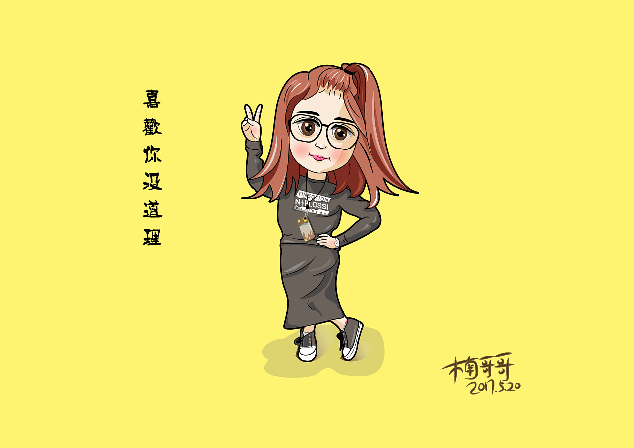 520给老婆画的卡通画