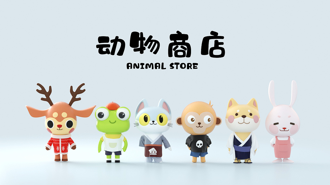 【C4D】动物商店（图ZMjQ4Mjg2MTk2） - 场景 - 站酷设计师斑马乙原创素材 - 站酷ZCOOL
