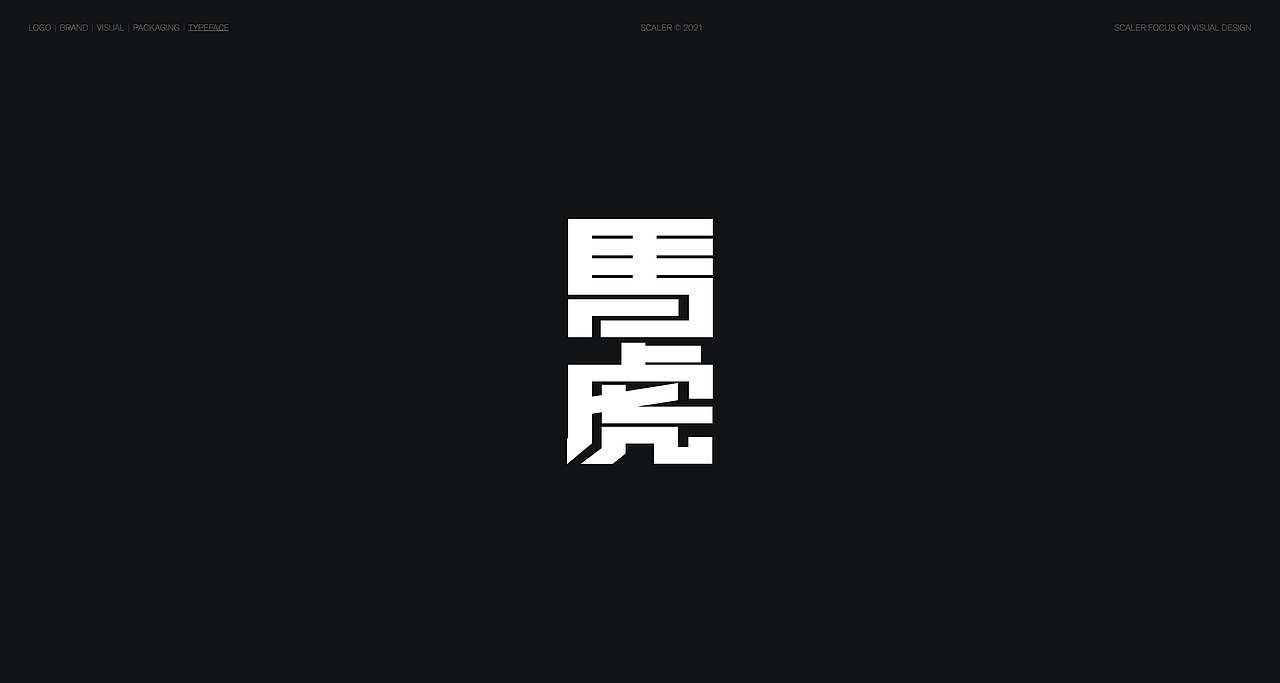 狂人字记（贰） × 狂人Design | 字体设计（图ZMjgyNTYxMTc2） - 字体/字形 - 站酷设计师狂人Design原创素材 - 站酷ZCOOL