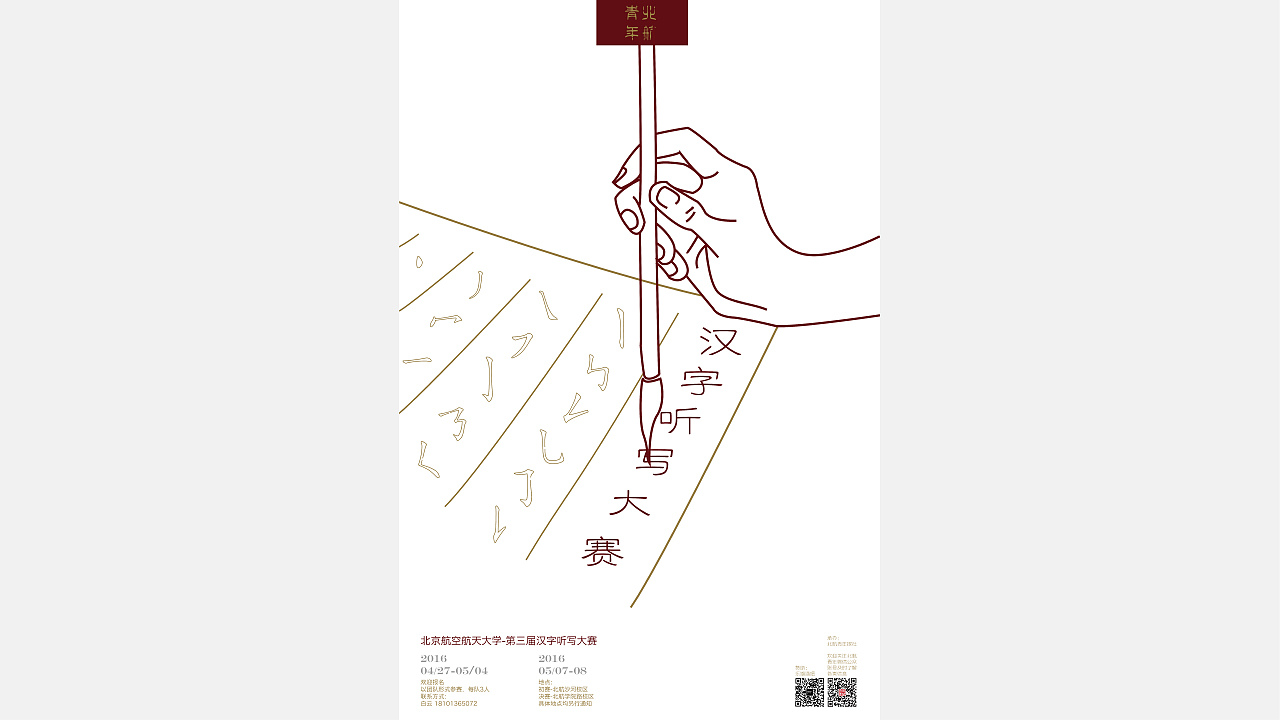 汉字听写大赛海报设计