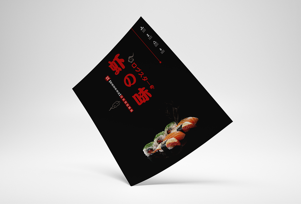 虾の味日式料理品牌视觉展现设计