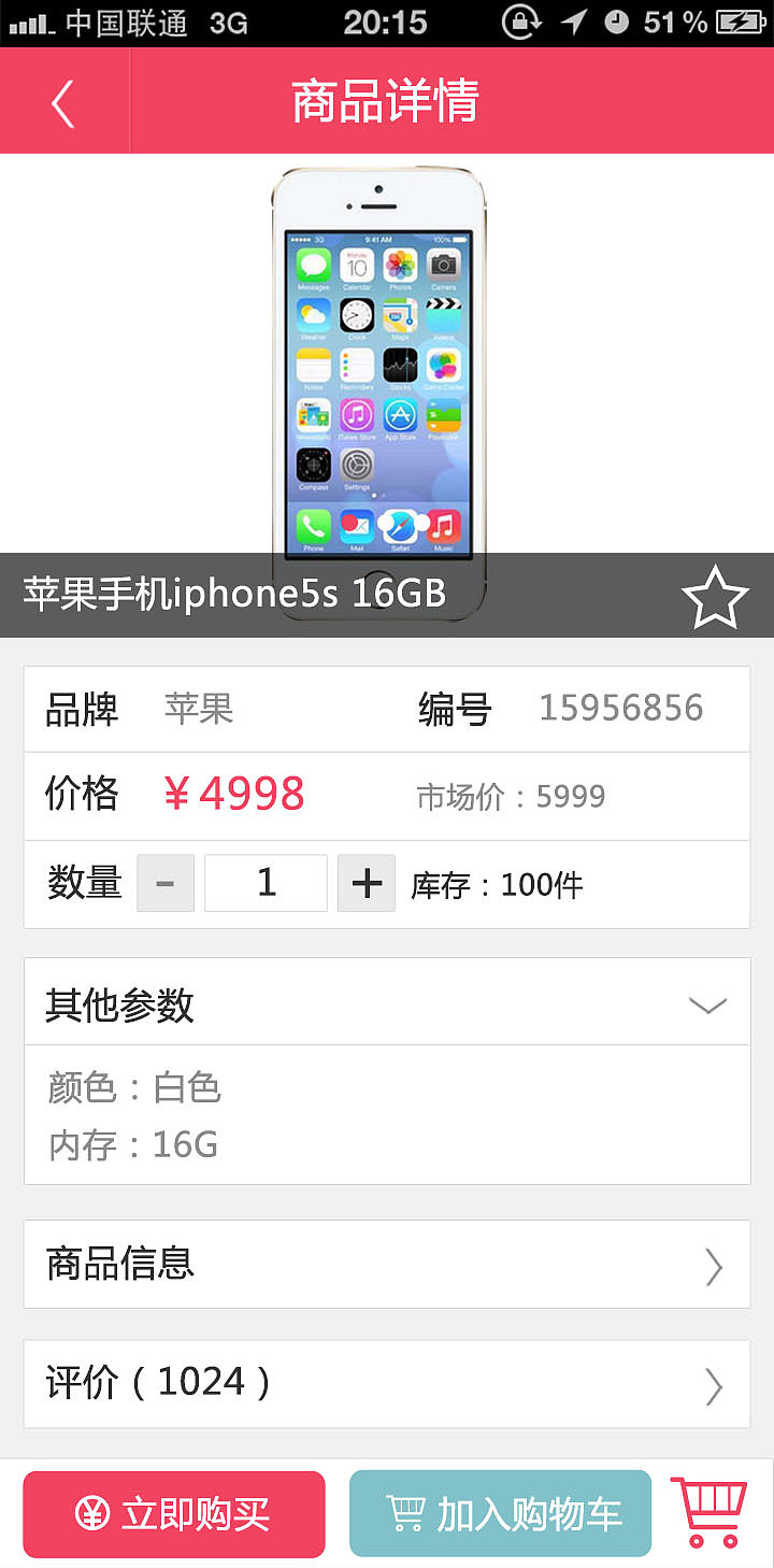 新华都购物APP UI设计稿