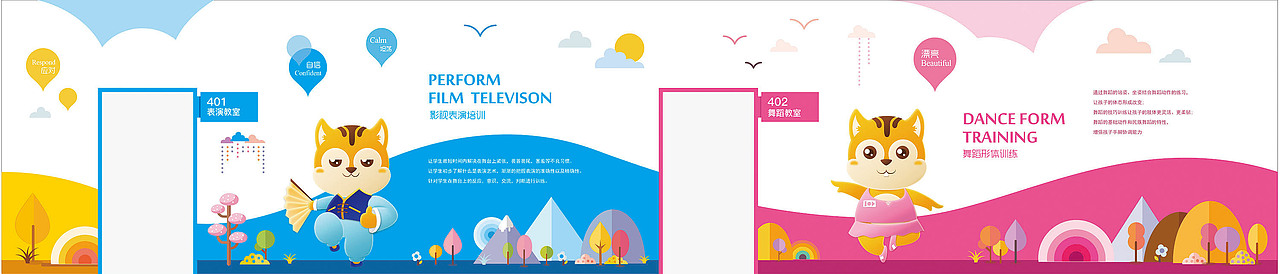 慧创艺培训学校吉祥物及延展