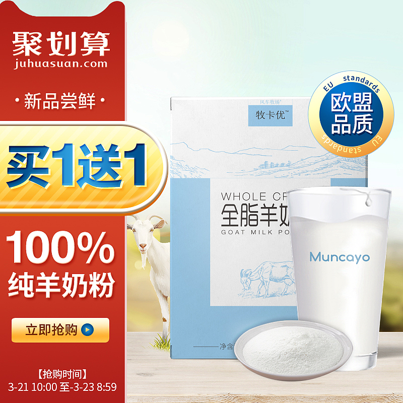 Flevomel风车牧场·牧卡优羊奶粉聚划算