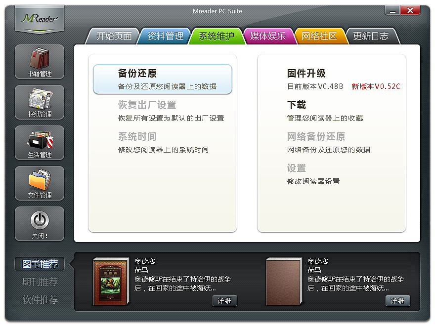 黑历史-电纸书阅读器PC传输软件的UI