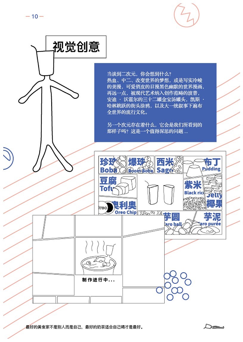 营销策划书|一杯特立独行的奶茶（图ZMTY3NjIzNDA4） - 书籍/画册 - 站酷设计师包雨欣原创素材 - 站酷ZCOOL