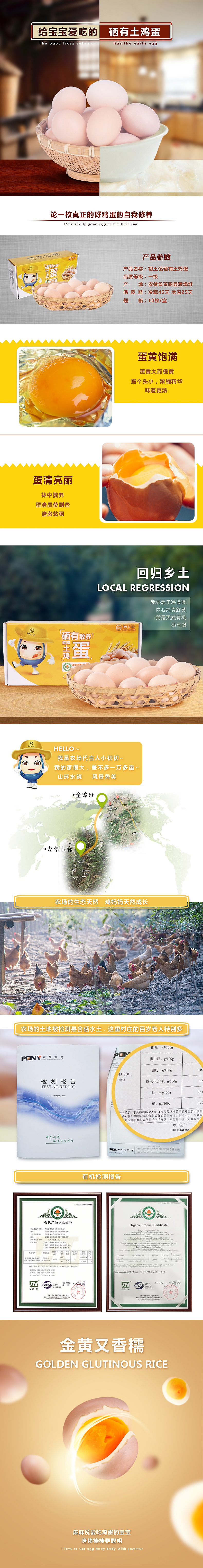 鸡蛋详情页设计