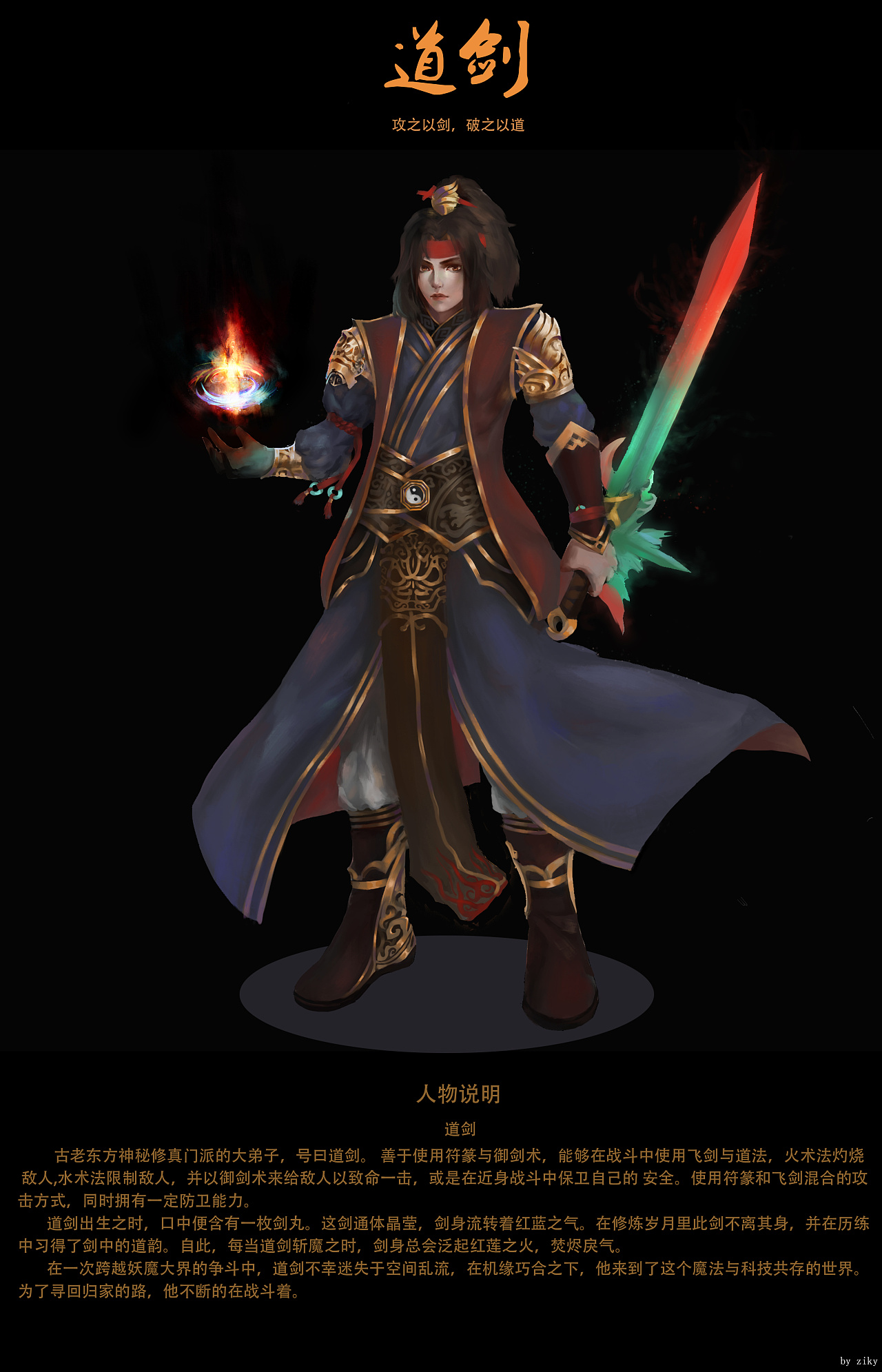 道术与剑术-道剑