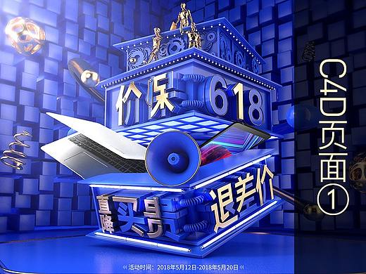 2018年5月-天猫-店铺提前618首页-C4D页面-3C数码