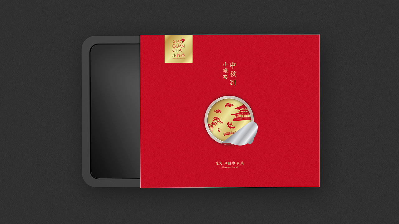 小罐茶包装 xiaoguancha