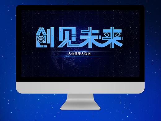 健康大数据