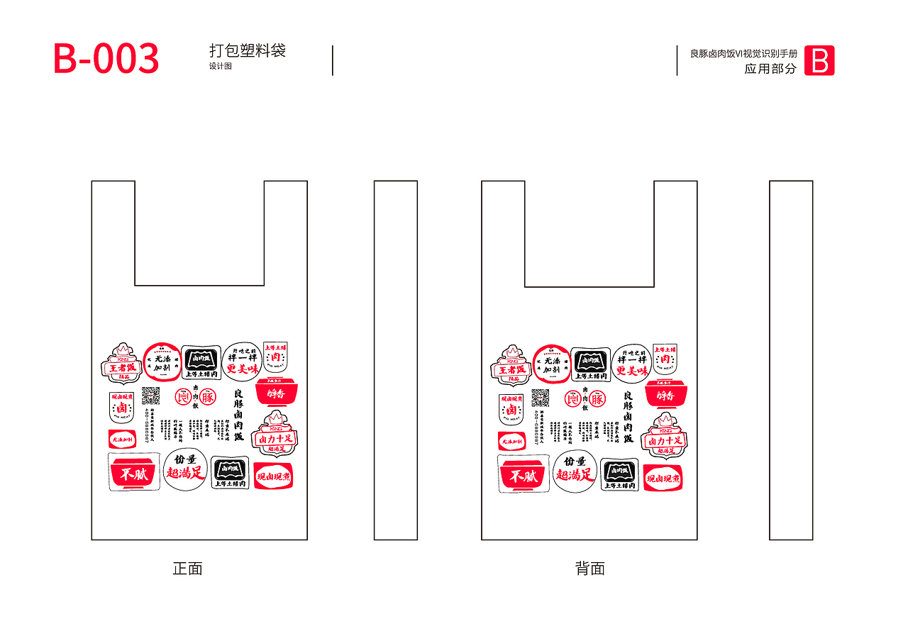 外卖品牌良豚卤肉饭VI设计
