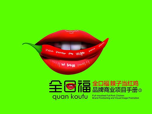 全口福辣子当红鸡品牌形象视觉设计