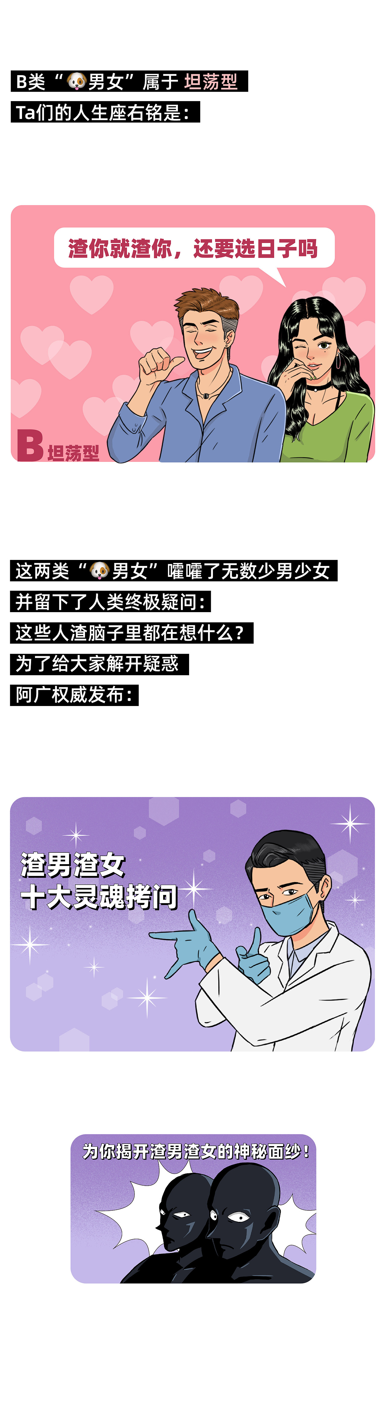 条漫工作-深度解密：那些爱情里的人渣都在想什么（图ZMjA0NjYzNTEy） - 中/长篇漫画 - 站酷设计师Mitter_米特原创素材 - 站酷ZCOOL