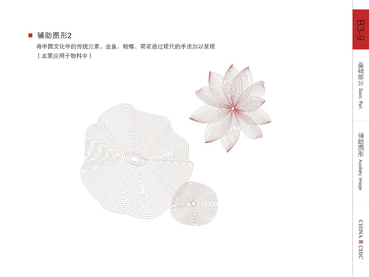 中国风地产VI视觉设计提报