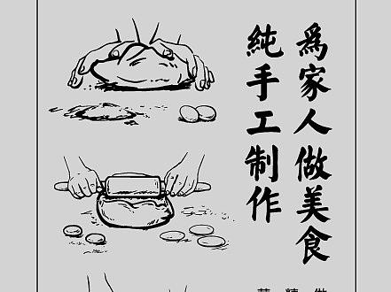 香三仙锅贴插画
