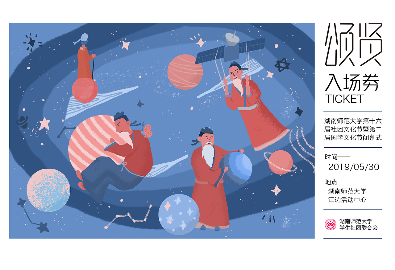 《颂贤》晚会节目单、入场劵、邀请函（图ZMTYwNzcyMDUy） - 其他平面 - 站酷设计师汀烟戍月原创素材 - 站酷ZCOOL