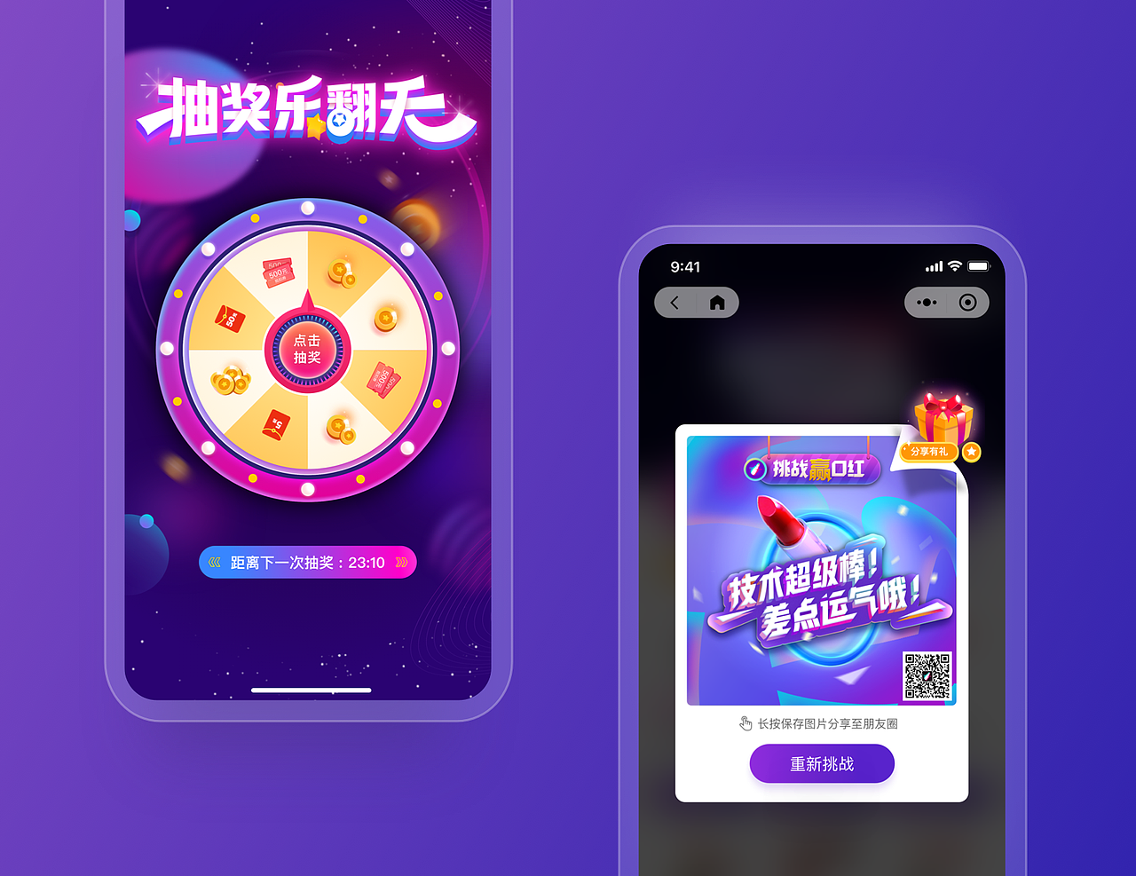 抽奖小程序 UI 设计（图ZMjA3MDA1ODg0） - APP界面 - 站酷设计师卡林君原创素材 - 站酷ZCOOL