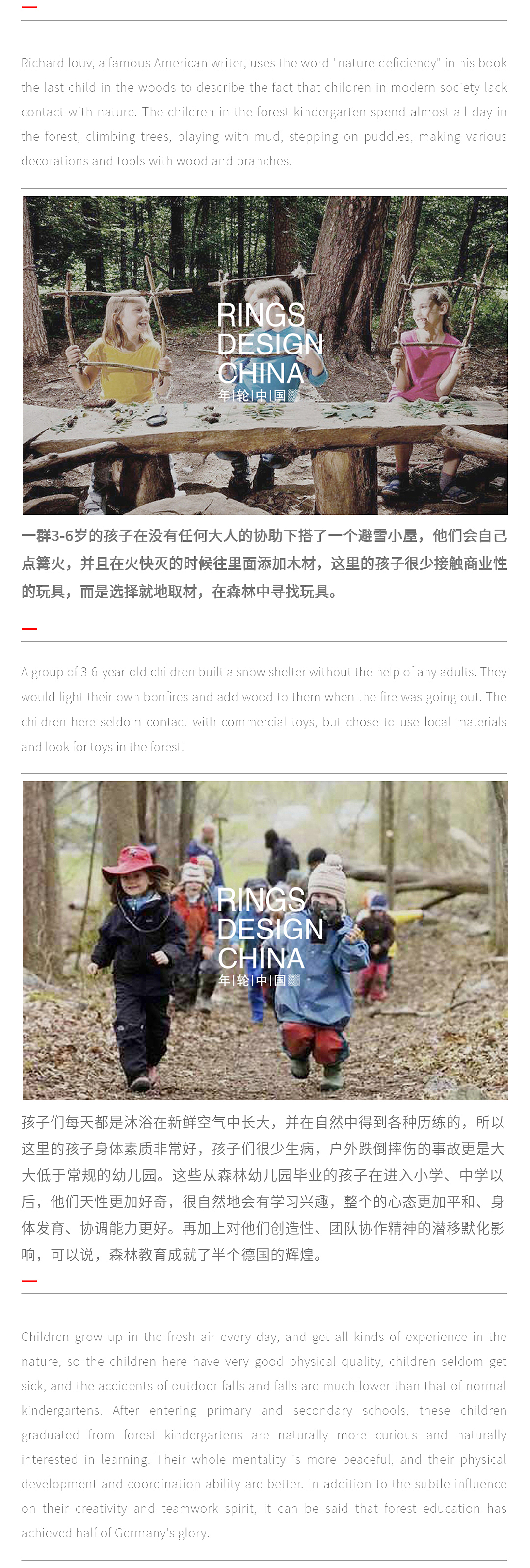 年轮与自然合鸣 历时一年打造中国首家“森林幼儿园”（图ZMjIwOTM2MDA0） - 家装设计 - 站酷设计师年轮中国原创素材 - 站酷ZCOOL