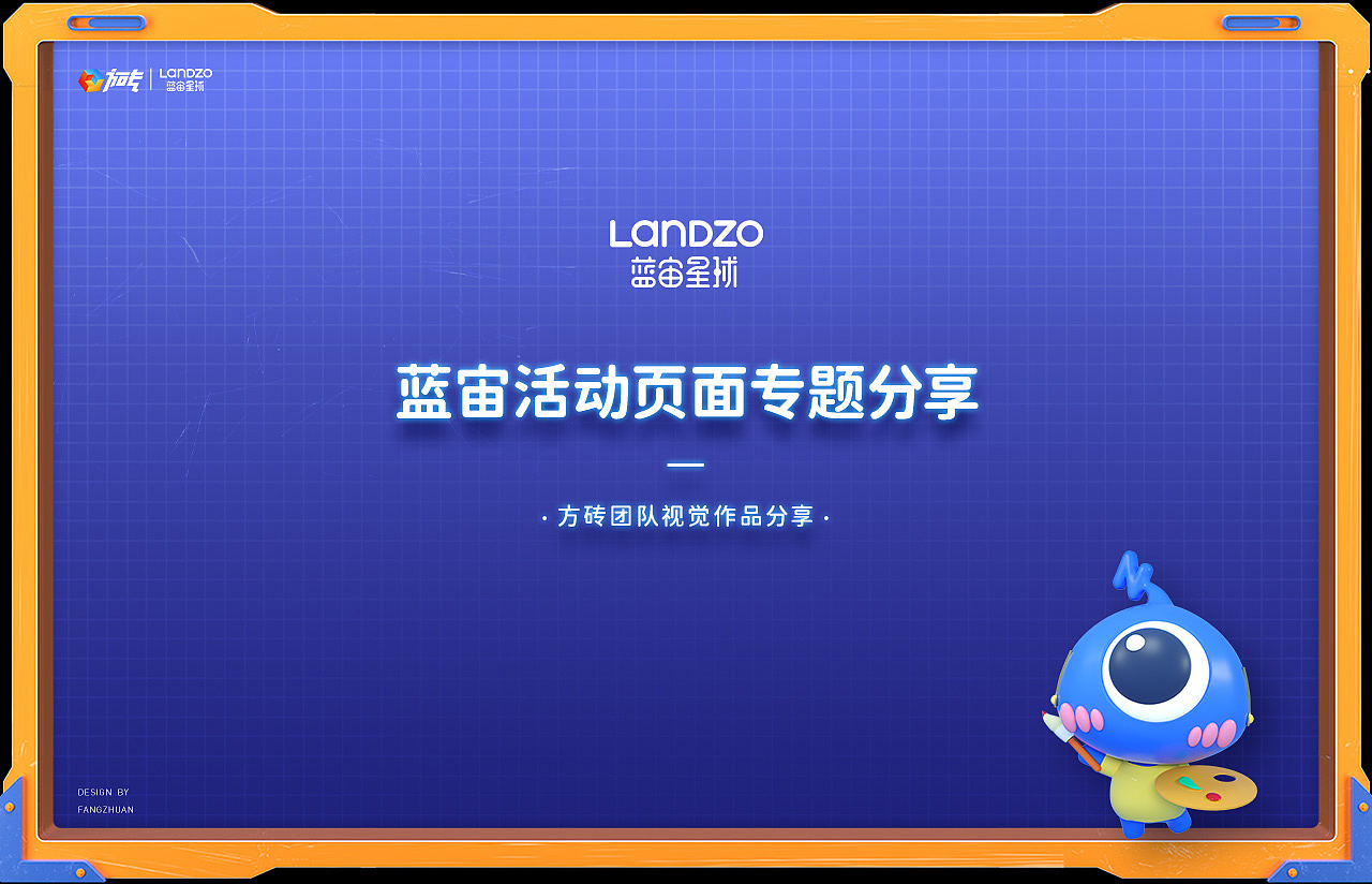 蓝宙618专题页面视觉分享（图ZMjYxMTM3MDc2） - 电商 - 站酷设计师方砖原创素材 - 站酷ZCOOL