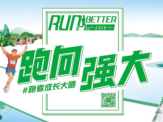 怡宝马拉松“跑向强大”广告战役