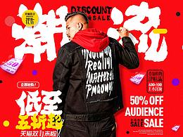 男裝潮牌首頁(yè)-雙11-雙12
