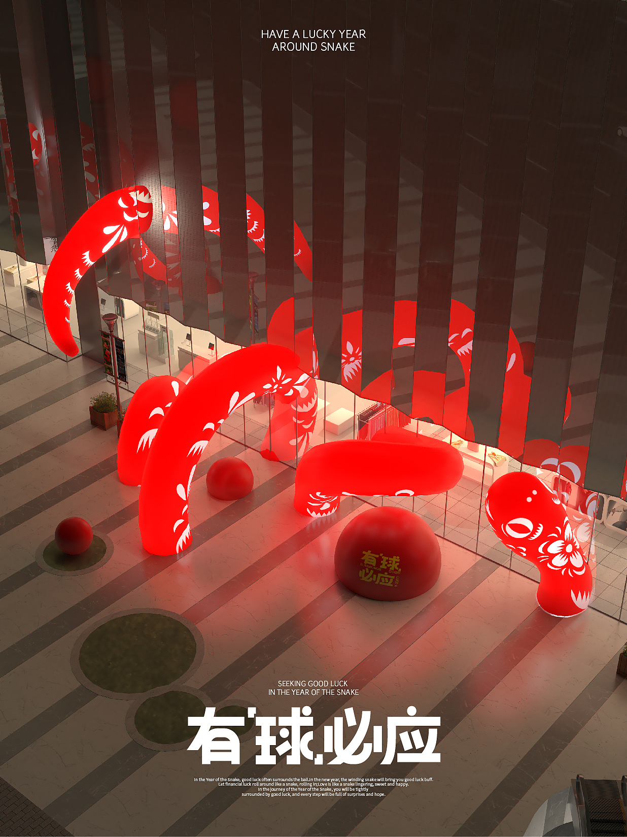 2025蛇年新年原创IP活动美陈方案|有求必应!