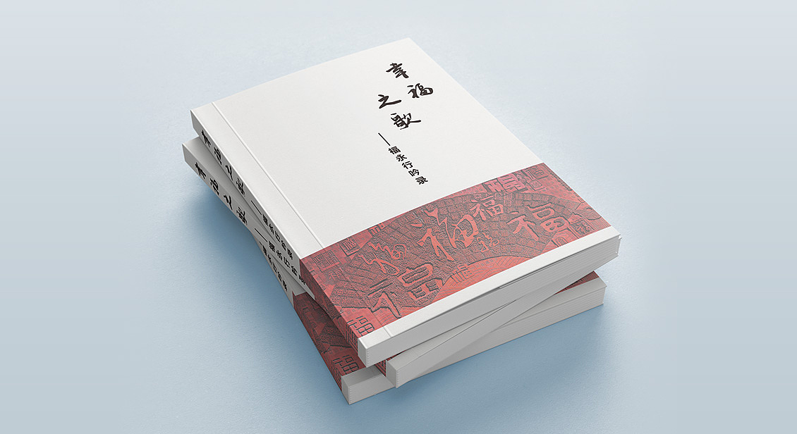 《幸福之歌》纪事诗集（图ZMTA5NTY0ODQw） - 书籍/画册 - 站酷设计师碎瓜原创素材 - 站酷ZCOOL