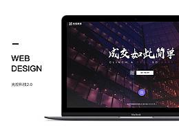 光控科技官网改版(2.0)
