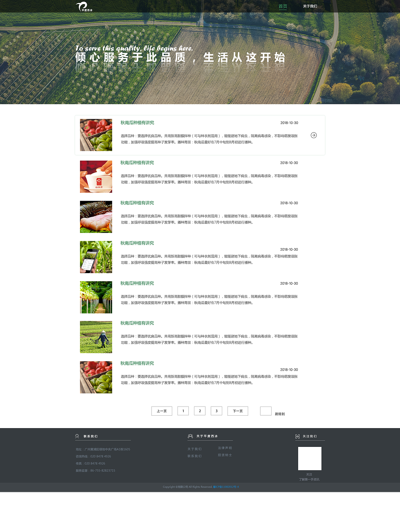 平度西冰官方网站